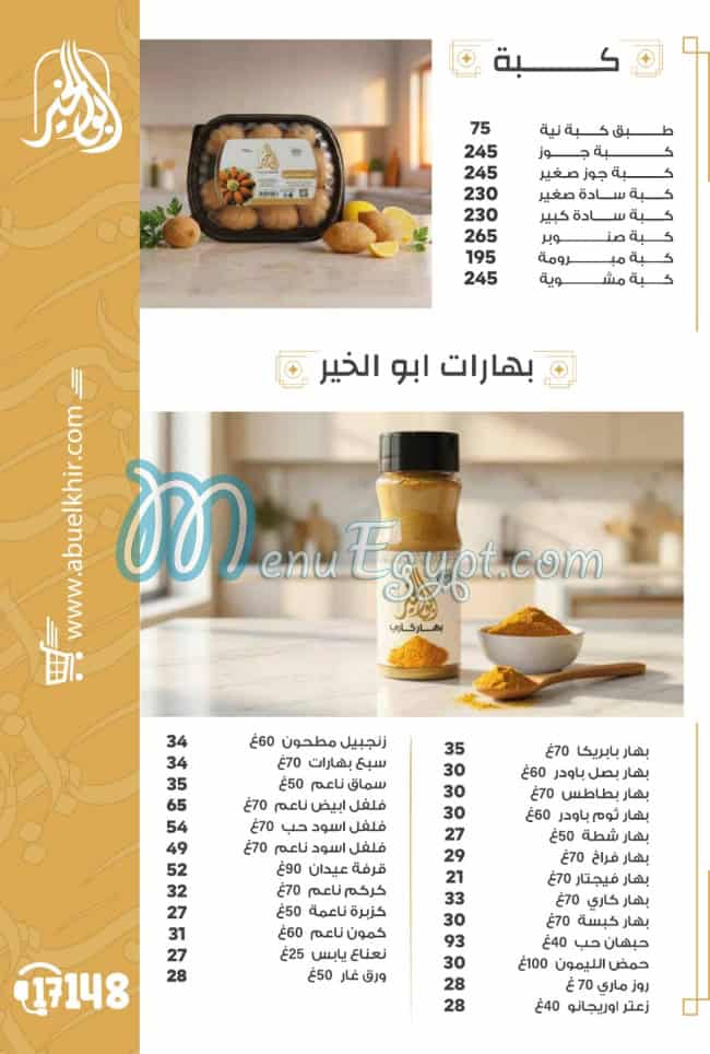 رقم ابو الخير مصر